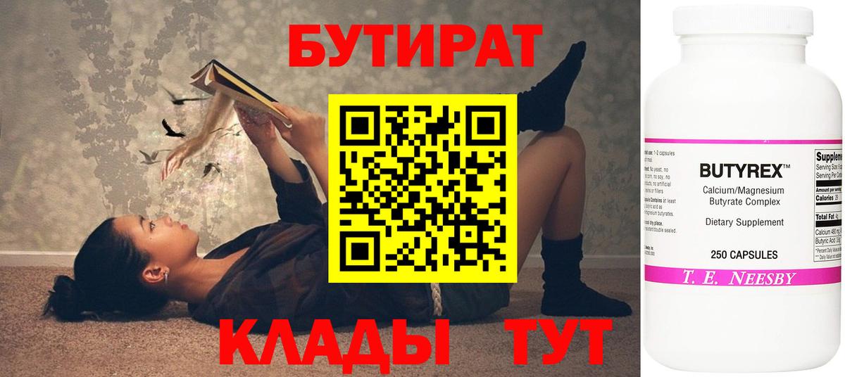 БУТИРАТ BDO 33% Советский