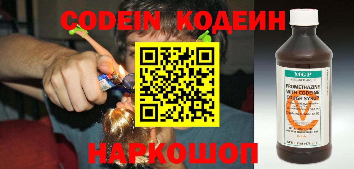 Кодеиновый сироп Lean Purple Drank  Вход с VPN  Советский 
