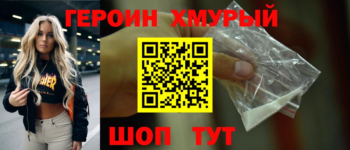 ГЕРОИН  ГЕРОИН Афган  Вход с VPN  Советский 