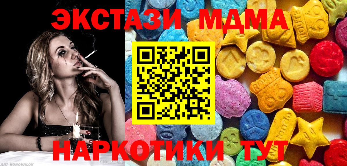 МДМА кристаллы Советский